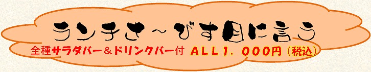 ランチさーびす目に言う